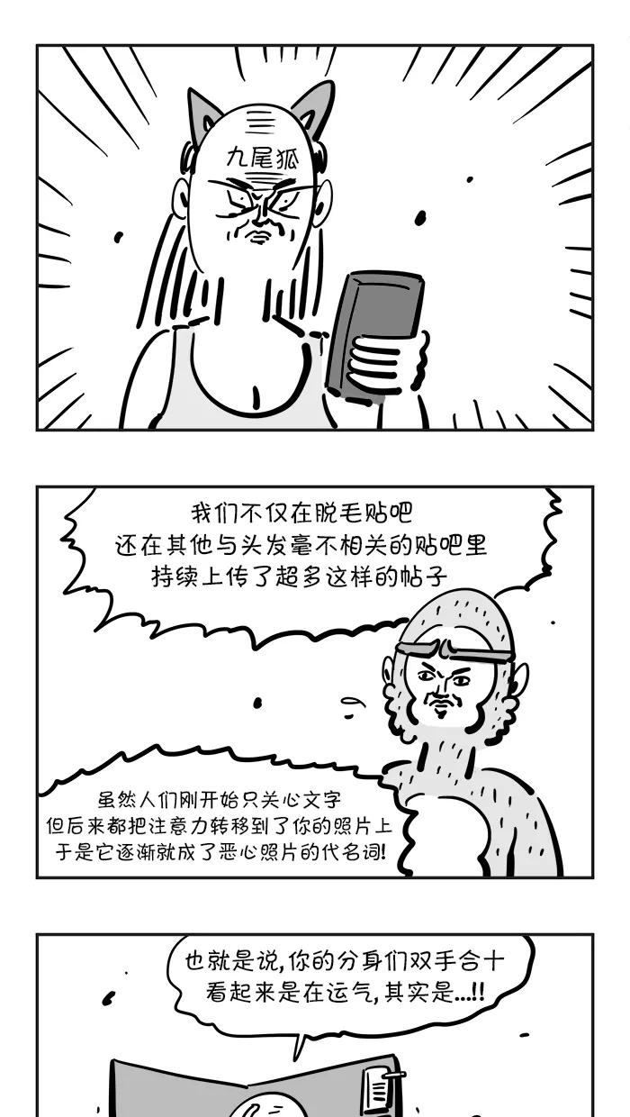 《疯狂西游记》[第67话] 孙大圣的必杀技 第24页