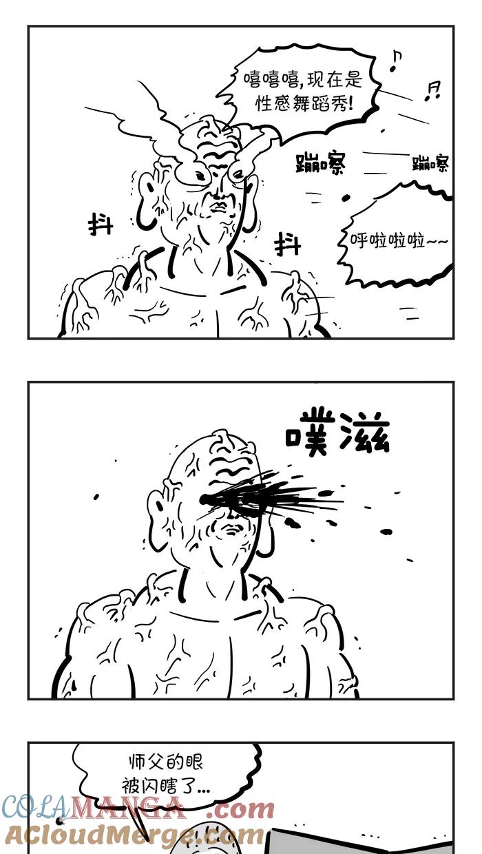 《疯狂西游记》[第67话] 孙大圣的必杀技 第5页
