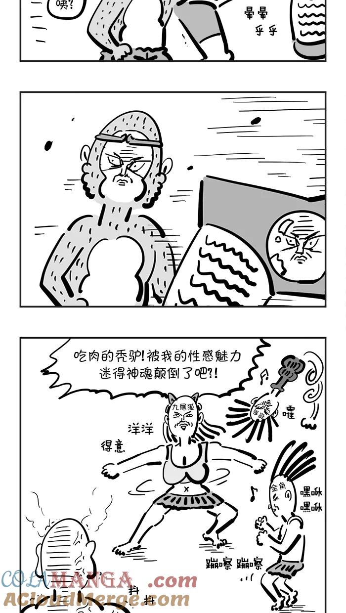 《疯狂西游记》[第67话] 孙大圣的必杀技 第3页