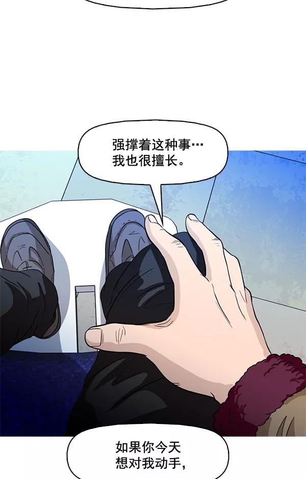《人脉相册》第66话 第29页