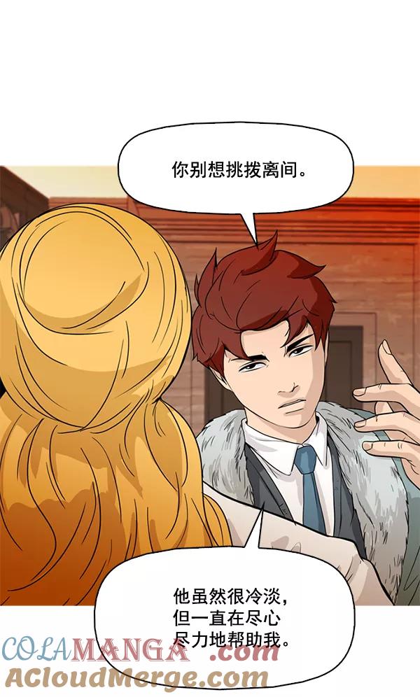 《人脉相册》第66话 第61页