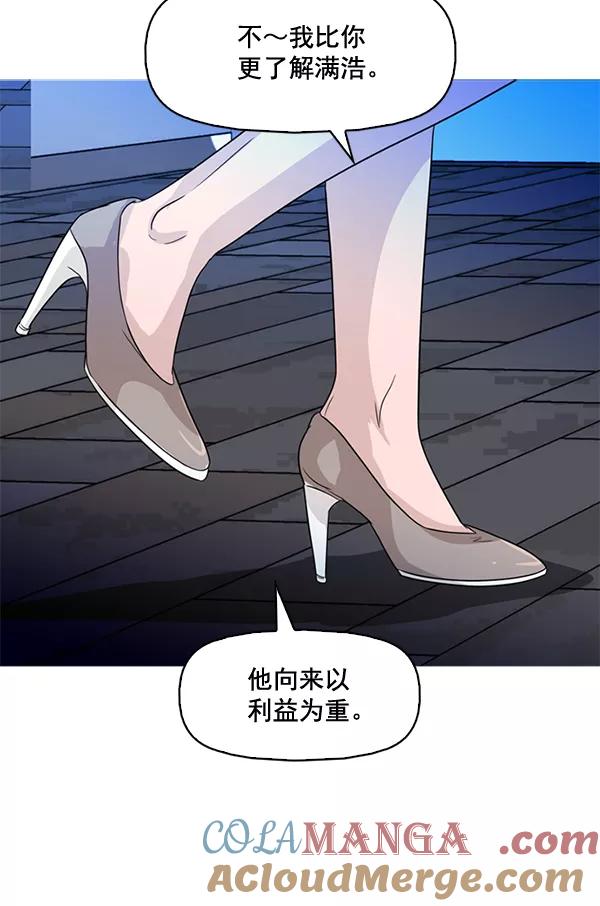 《人脉相册》第66话 第25页