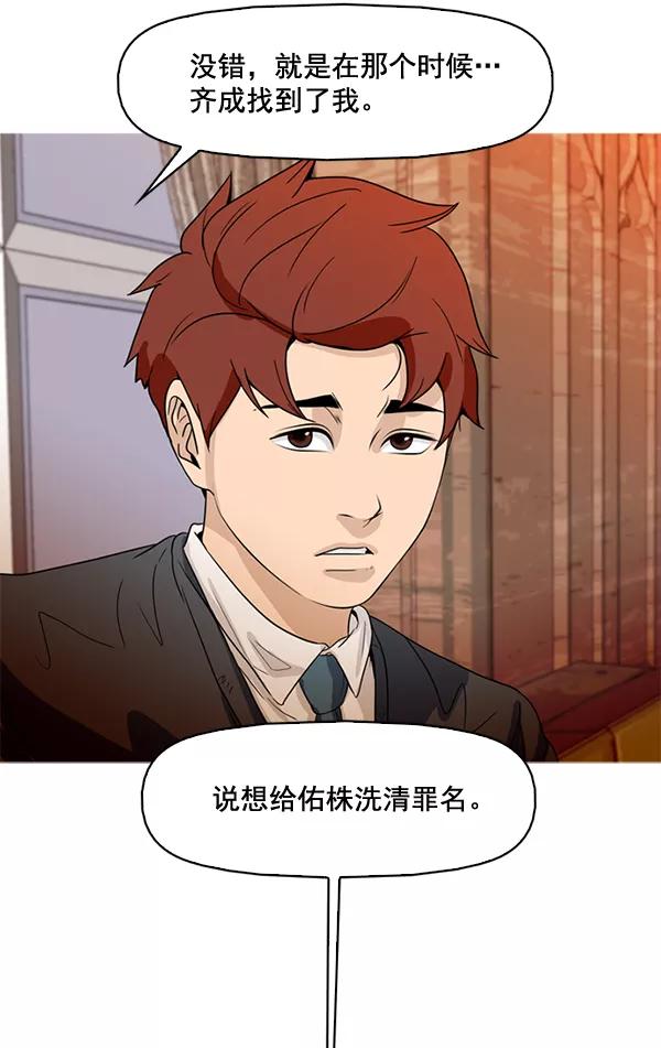 《人脉相册》第66话 第72页