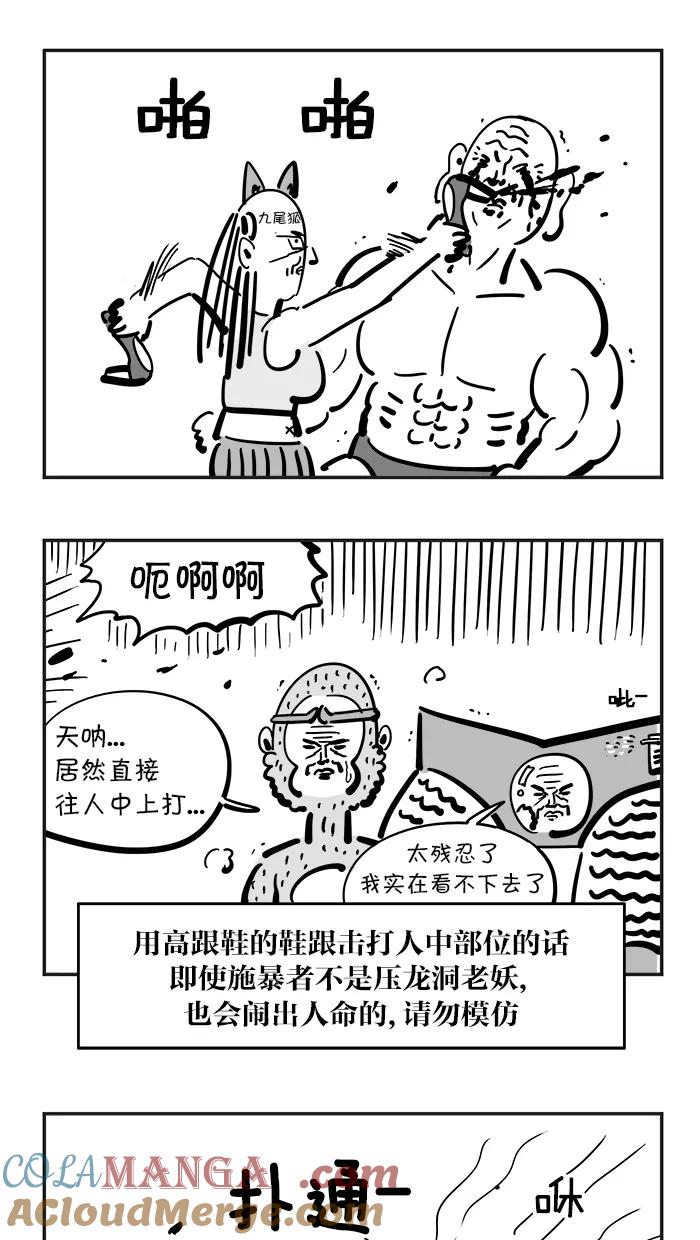 《疯狂西游记》[第67话] 孙大圣的必杀技 第11页