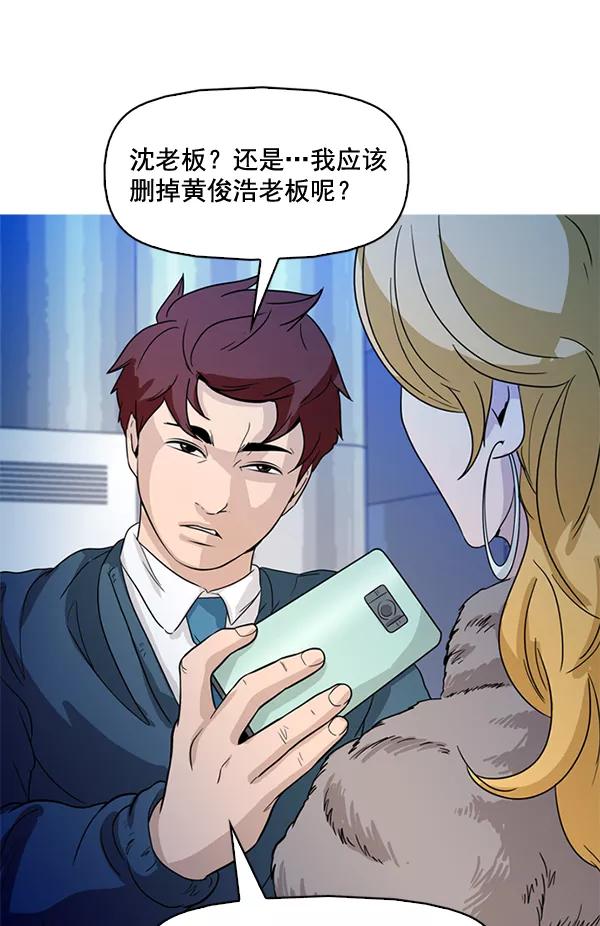 《人脉相册》第66话 第42页
