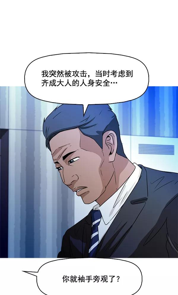 《人脉相册》第66话 第14页