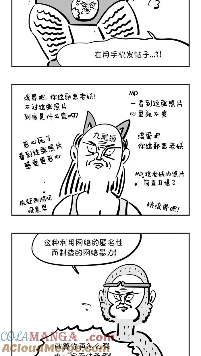 《疯狂西游记》[第67话] 孙大圣的必杀技 第25页