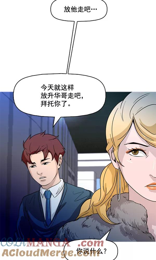 《人脉相册》第66话 第34页