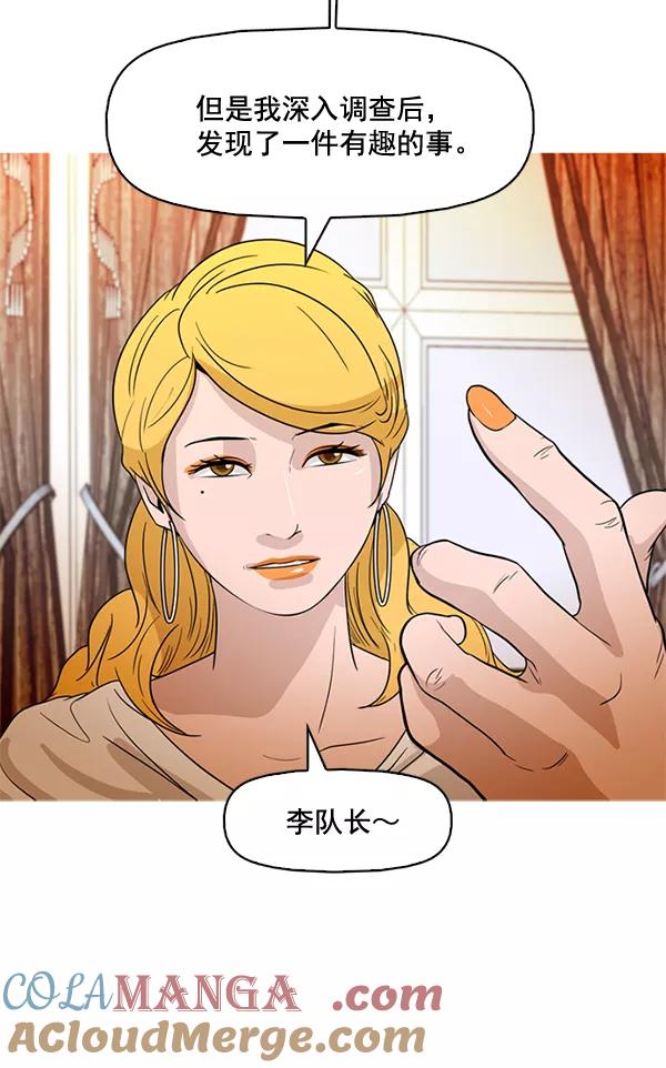 《人脉相册》第66话 第73页