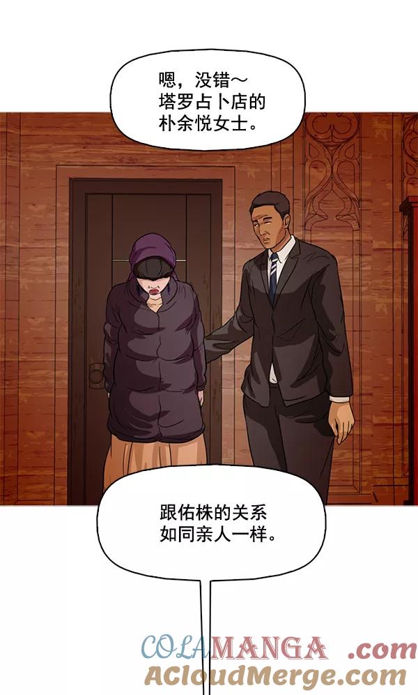 《人脉相册》第66话 第76页