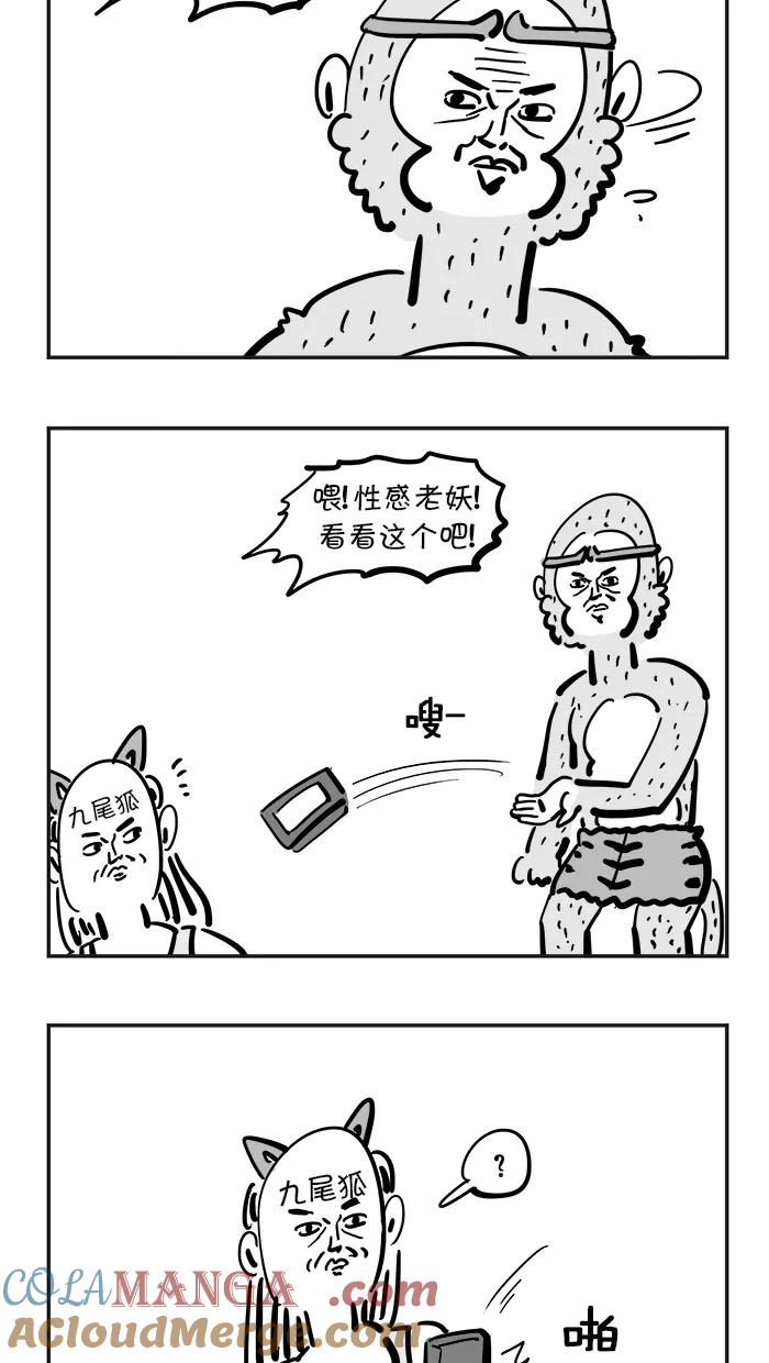 《疯狂西游记》[第67话] 孙大圣的必杀技 第21页