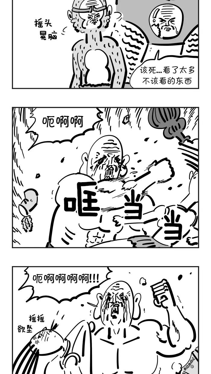 《疯狂西游记》[第67话] 孙大圣的必杀技 第6页