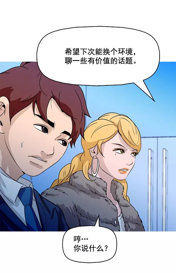 《人脉相册》第66话 第20页