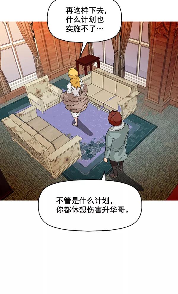 《人脉相册》第66话 第51页
