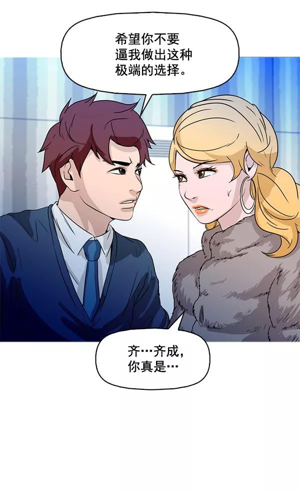 《人脉相册》第66话 第44页