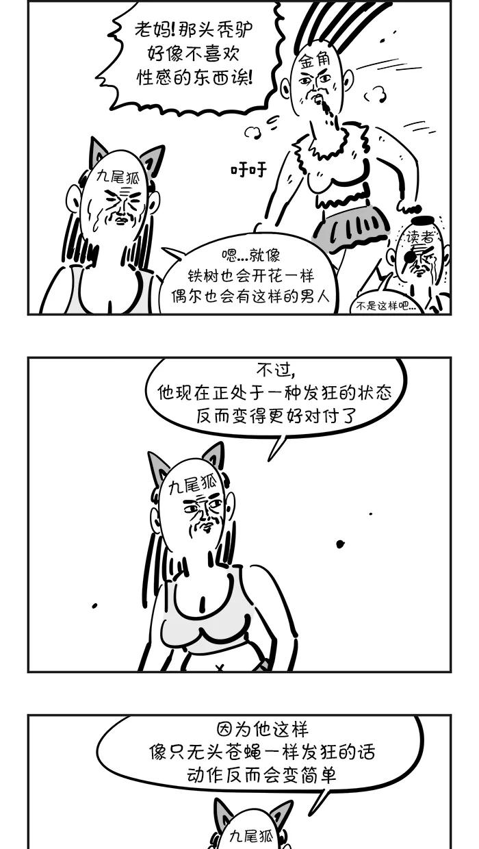 《疯狂西游记》[第67话] 孙大圣的必杀技 第8页