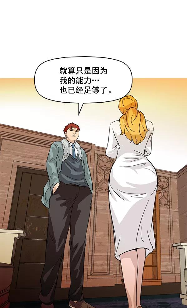 《人脉相册》第66话 第62页