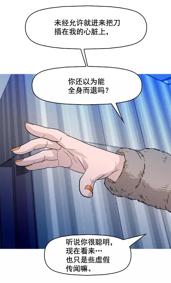 《人脉相册》第66话 第21页