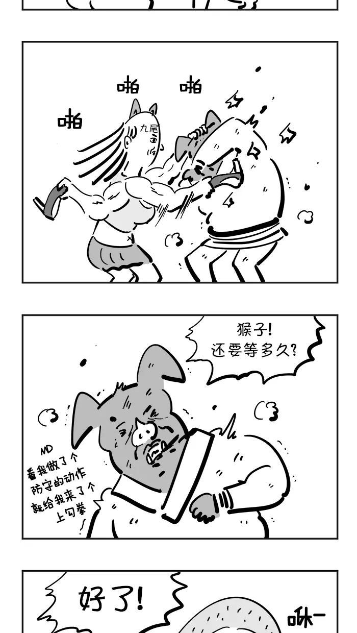 《疯狂西游记》[第67话] 孙大圣的必杀技 第20页