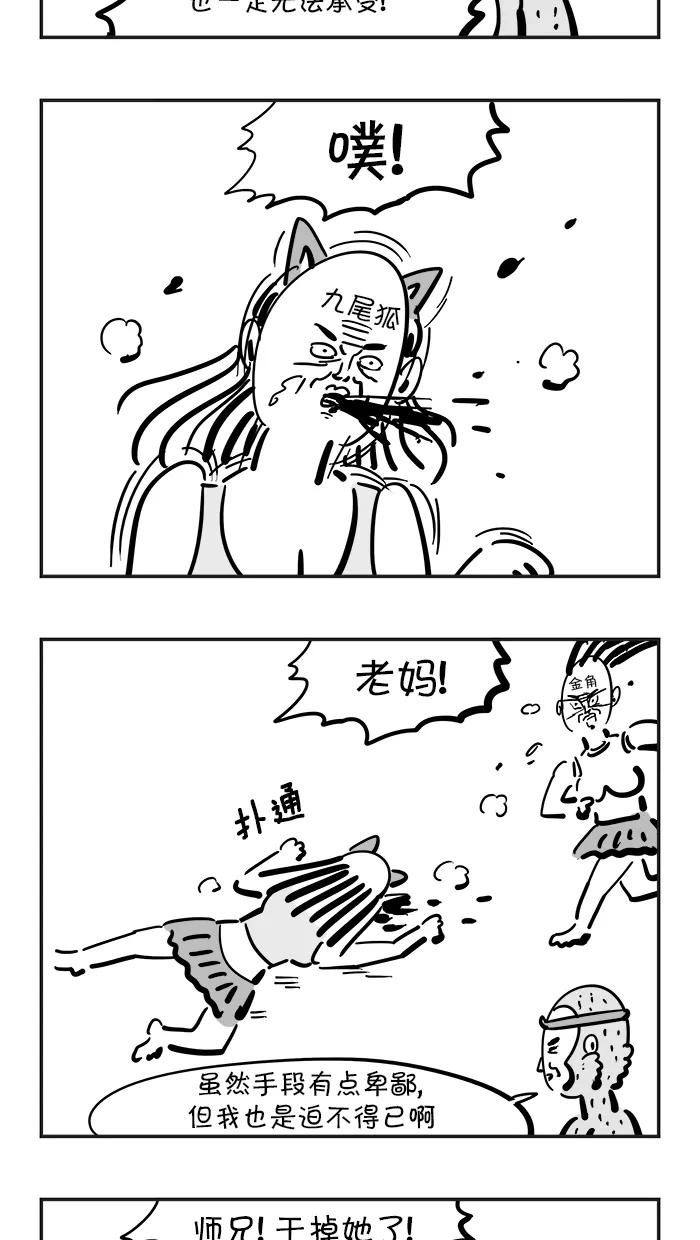 《疯狂西游记》[第67话] 孙大圣的必杀技 第26页
