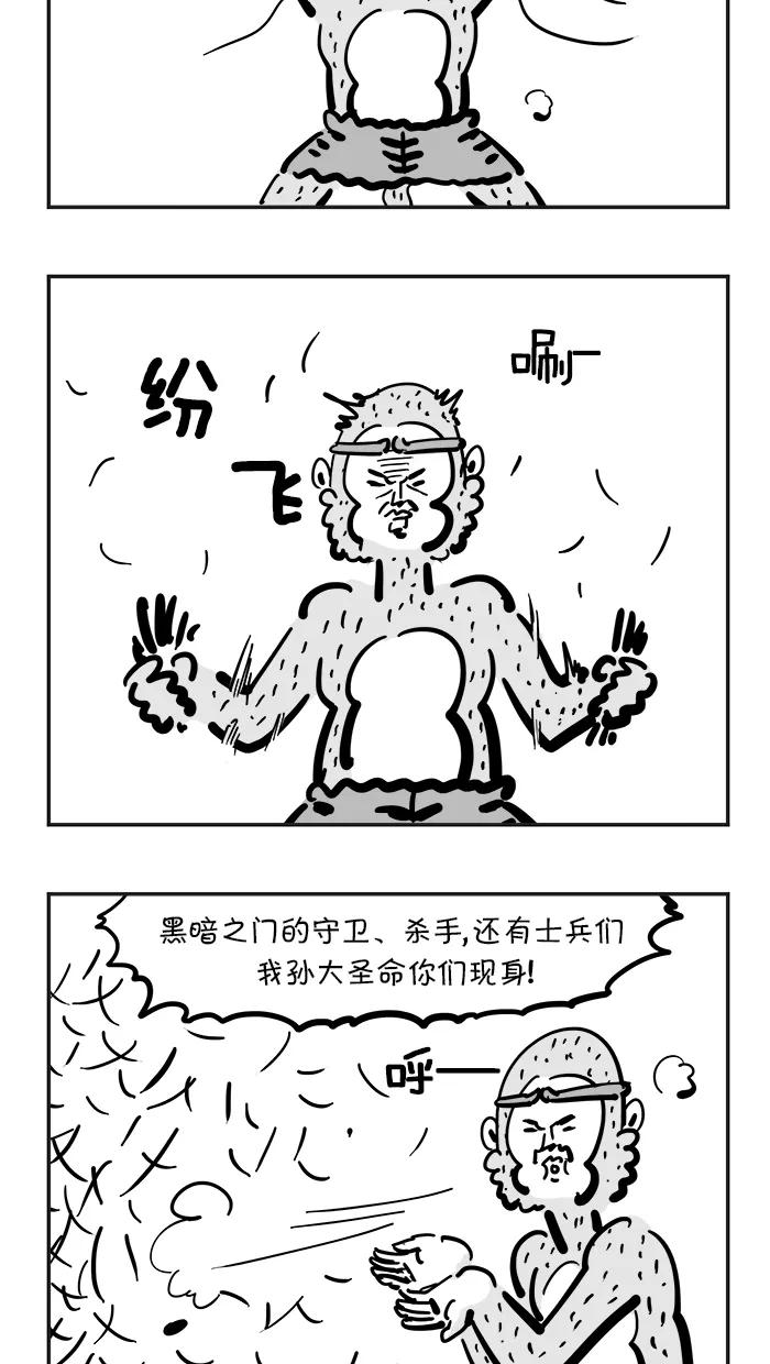 《疯狂西游记》[第67话] 孙大圣的必杀技 第16页