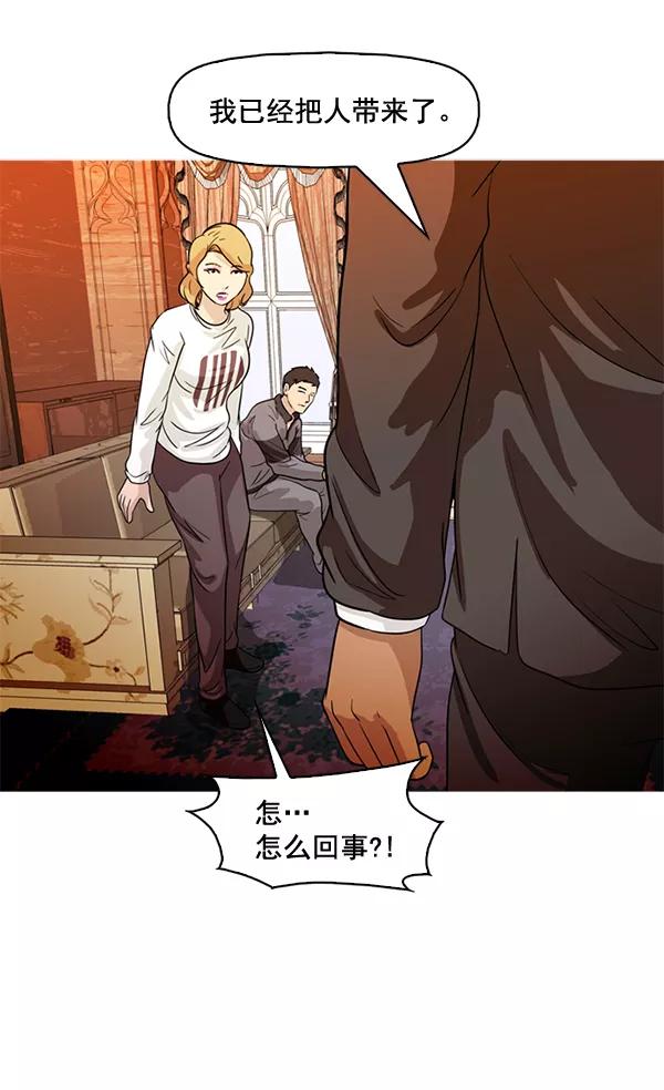 《人脉相册》第66话 第74页