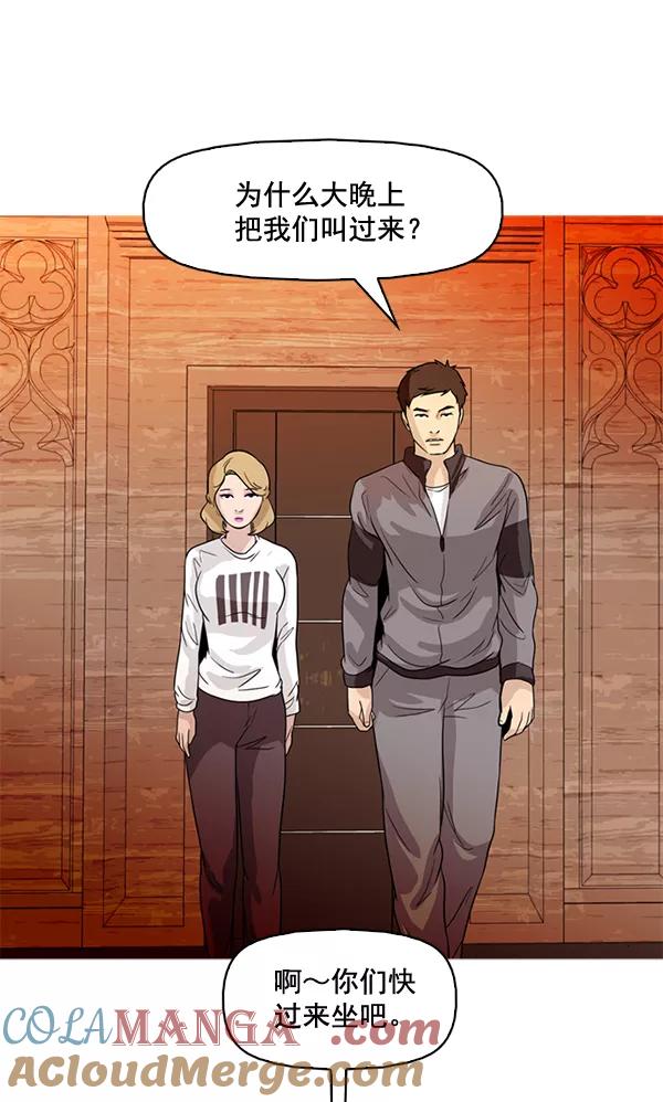 《人脉相册》第66话 第67页