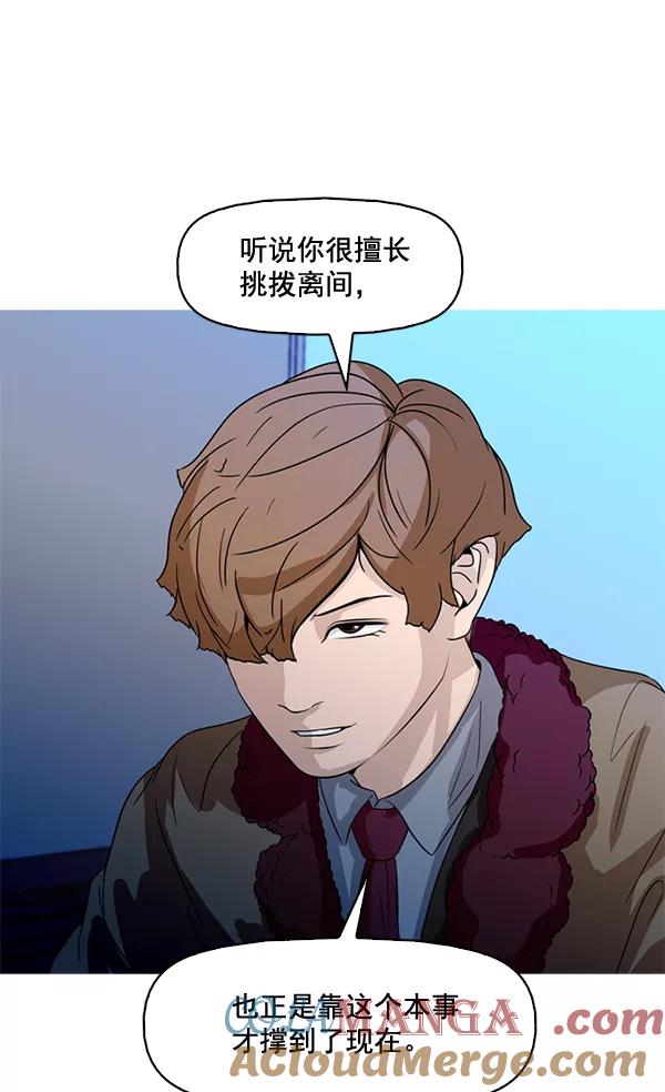 《人脉相册》第66话 第28页