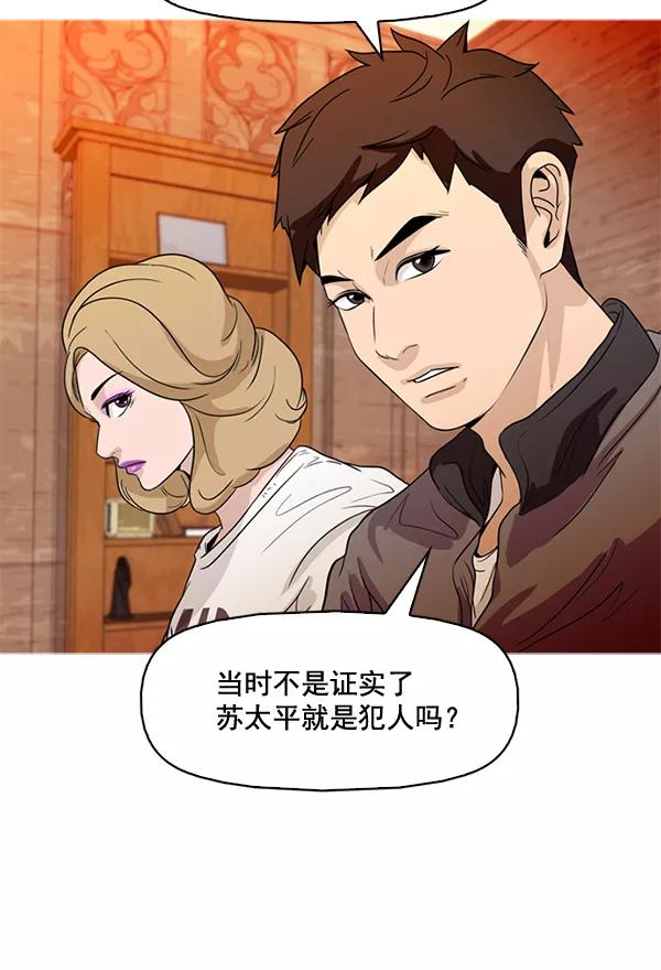 《人脉相册》第66话 第71页