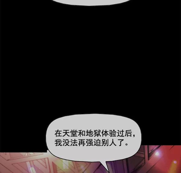 《人脉相册》第66话 第54页