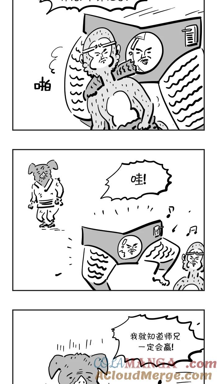 《疯狂西游记》[第67话] 孙大圣的必杀技 第27页
