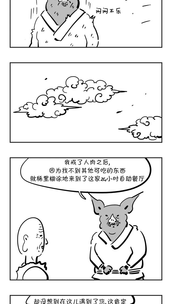 《疯狂西游记》[第67话] 孙大圣的必杀技 第28页