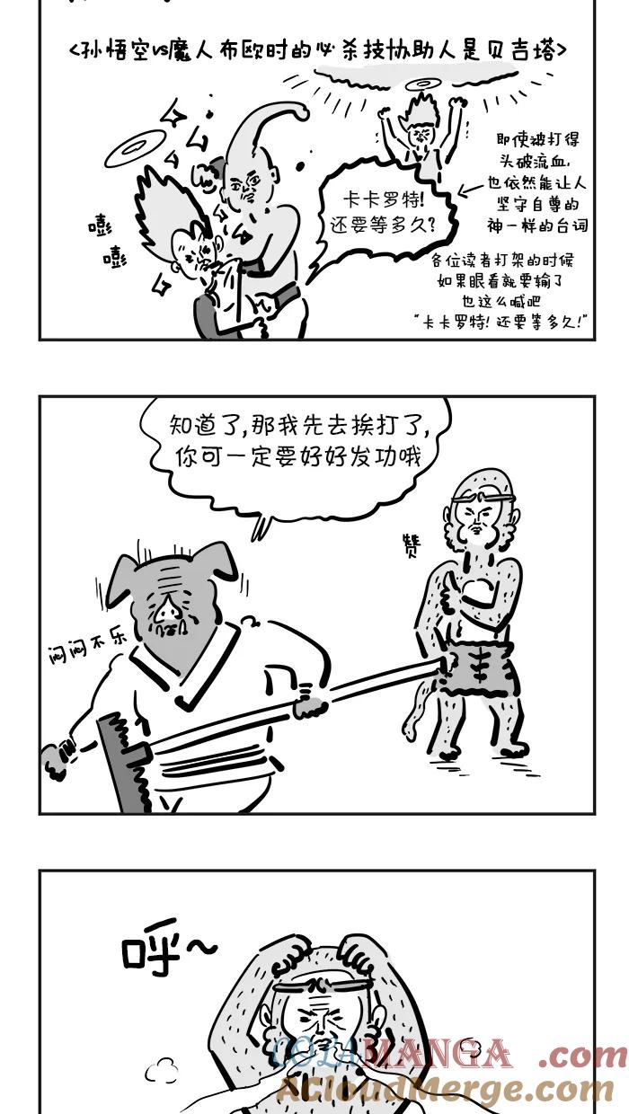 《疯狂西游记》[第67话] 孙大圣的必杀技 第15页