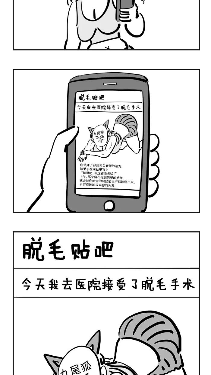 《疯狂西游记》[第67话] 孙大圣的必杀技 第22页