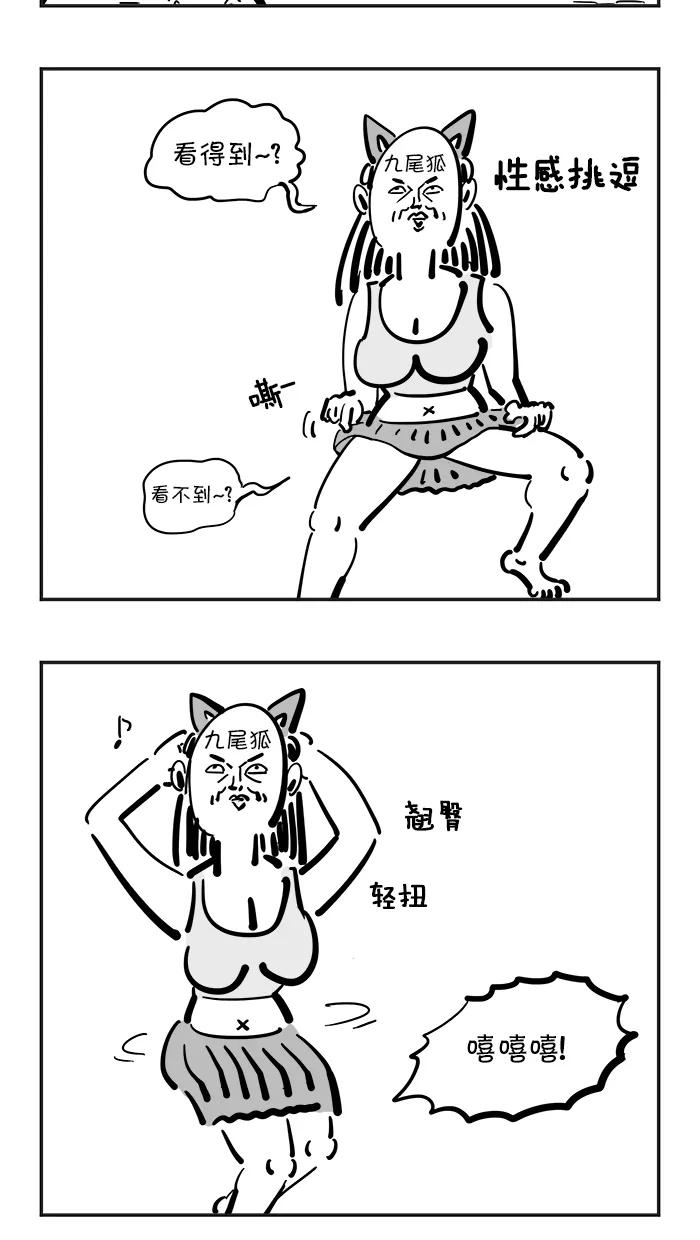 《疯狂西游记》[第67话] 孙大圣的必杀技 第4页
