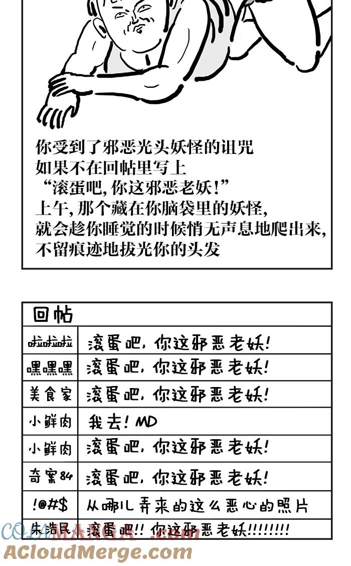 《疯狂西游记》[第67话] 孙大圣的必杀技 第23页