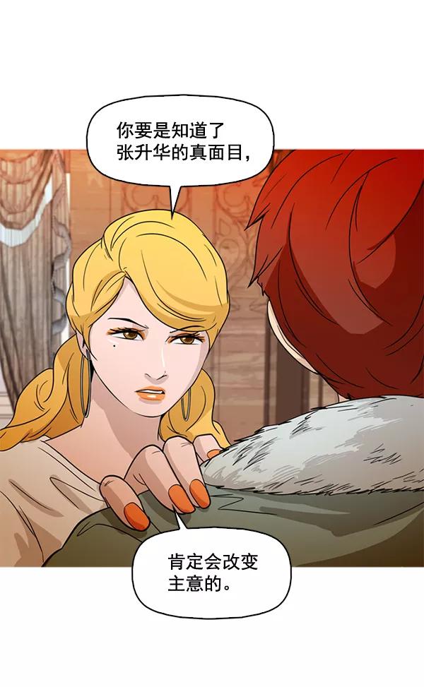 《人脉相册》第66话 第60页
