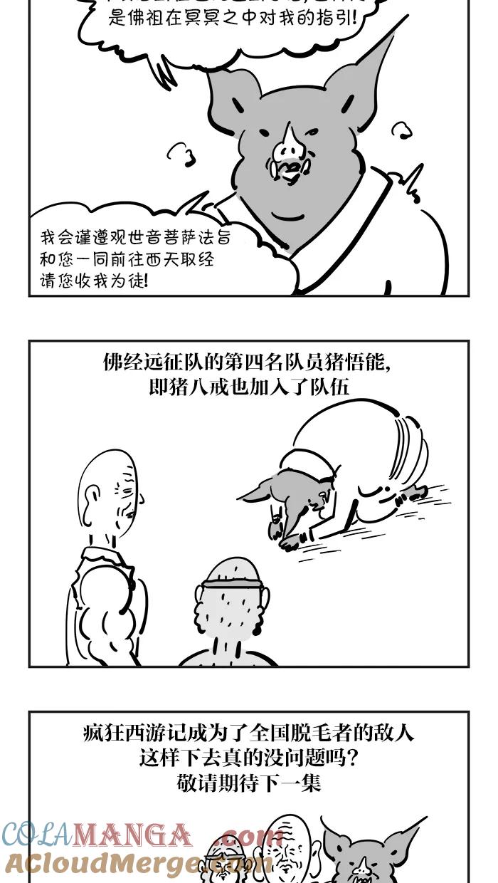 《疯狂西游记》[第67话] 孙大圣的必杀技 第29页