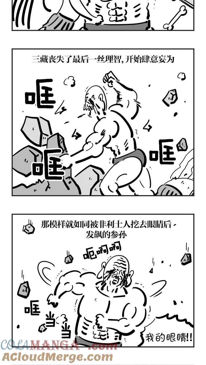 《疯狂西游记》[第67话] 孙大圣的必杀技 第7页