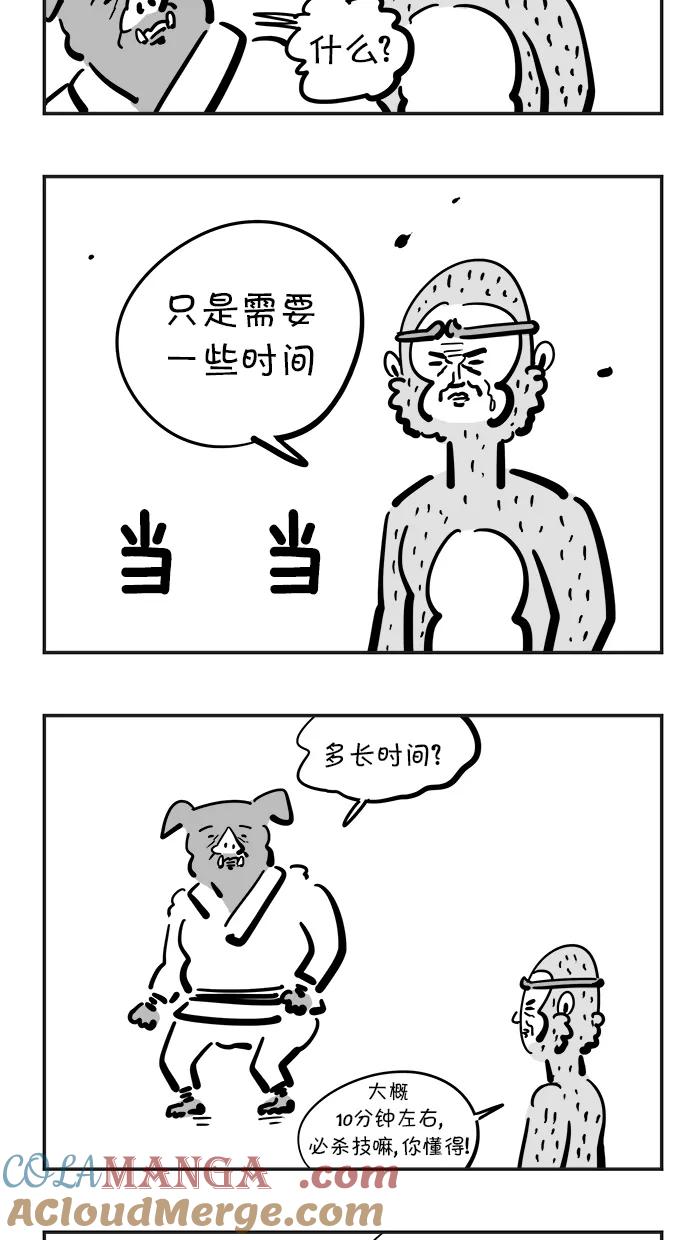 《疯狂西游记》[第67话] 孙大圣的必杀技 第13页