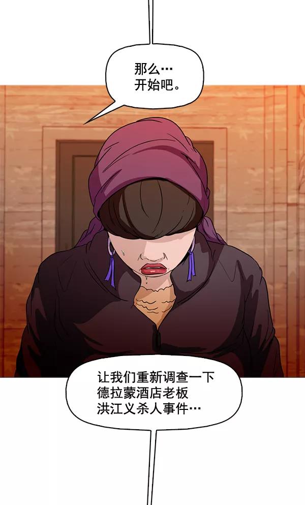 《人脉相册》第66话 第77页