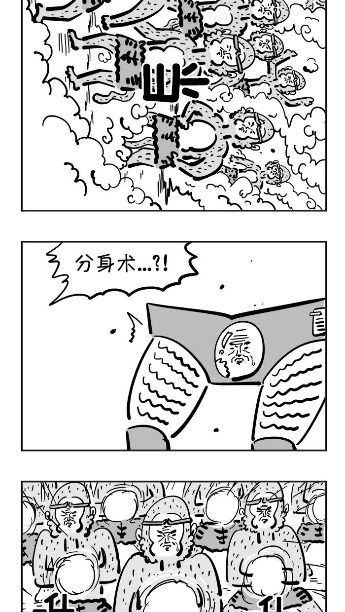 《疯狂西游记》[第67话] 孙大圣的必杀技 第18页