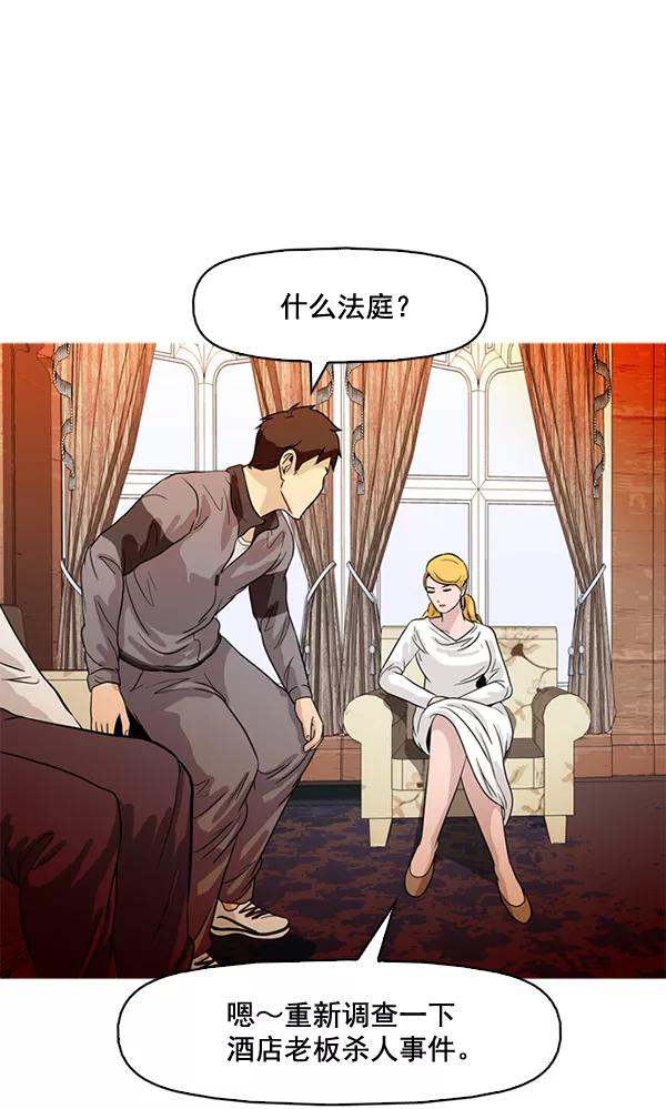 《人脉相册》第66话 第69页