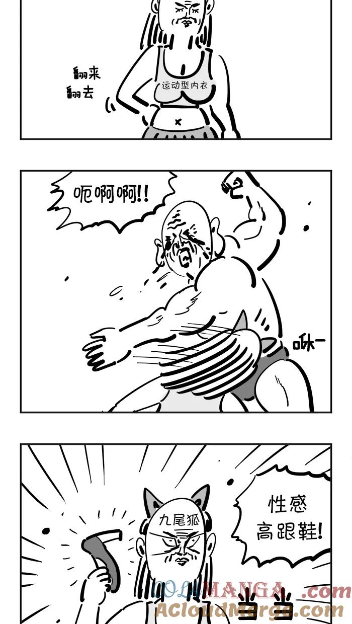 《疯狂西游记》[第67话] 孙大圣的必杀技 第9页