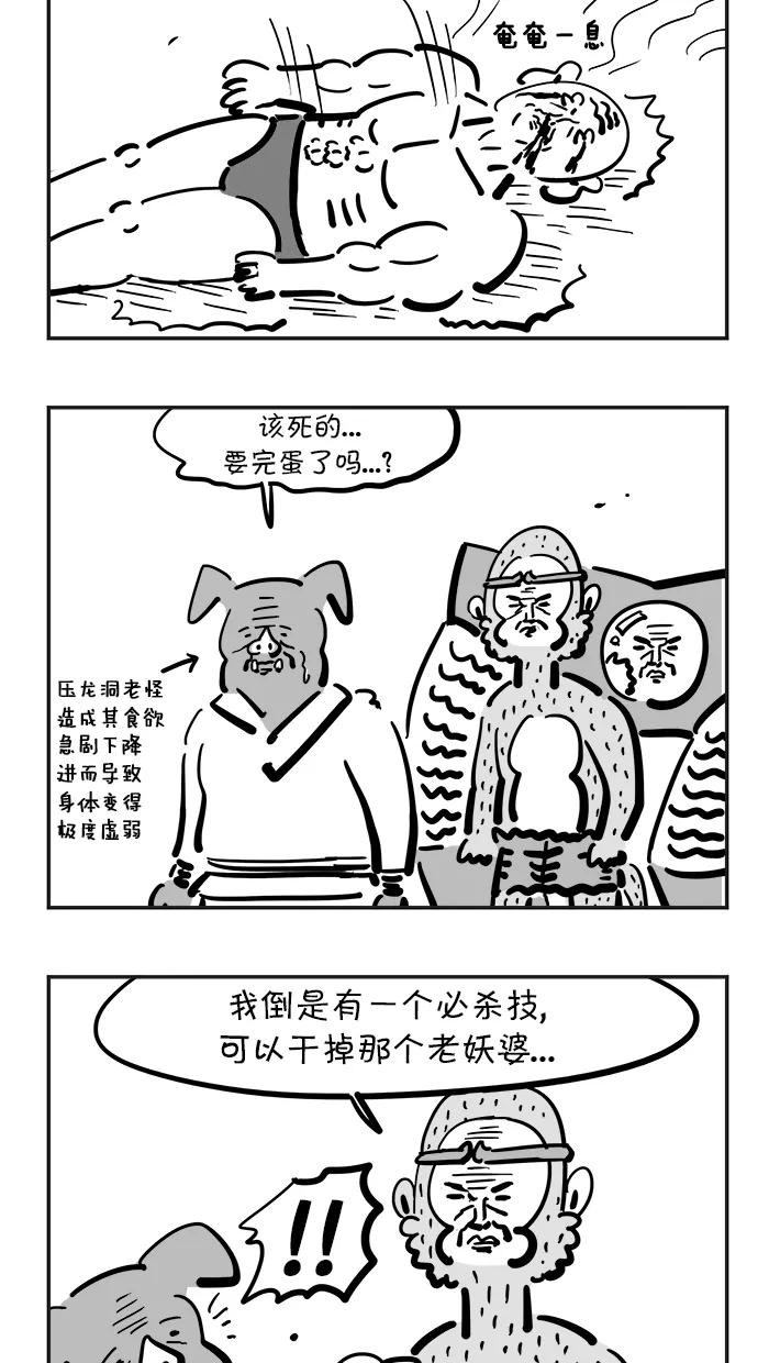 《疯狂西游记》[第67话] 孙大圣的必杀技 第12页