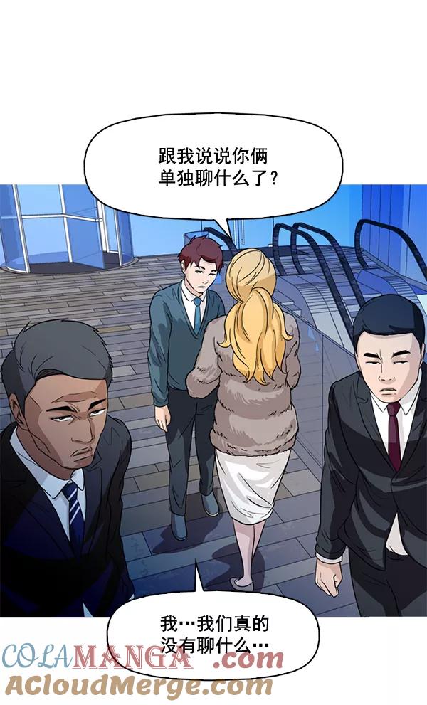 《人脉相册》第66话 第16页