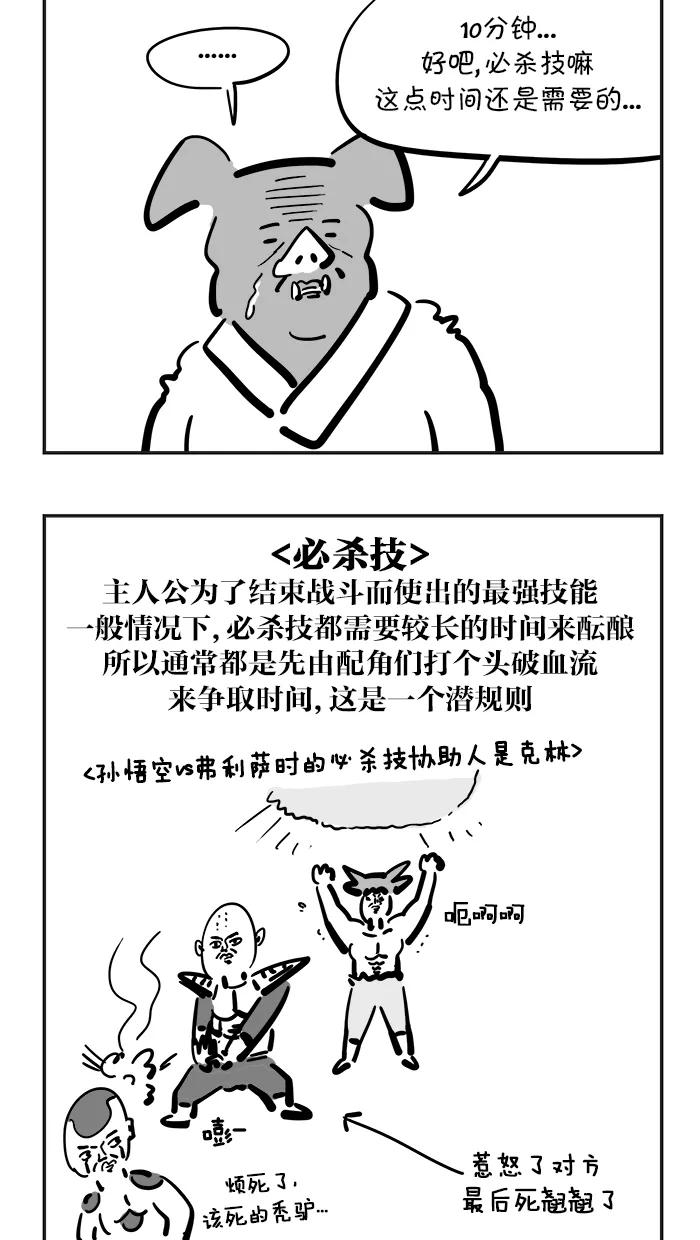 《疯狂西游记》[第67话] 孙大圣的必杀技 第14页