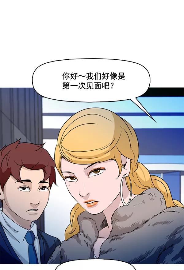 《人脉相册》第66话 第17页