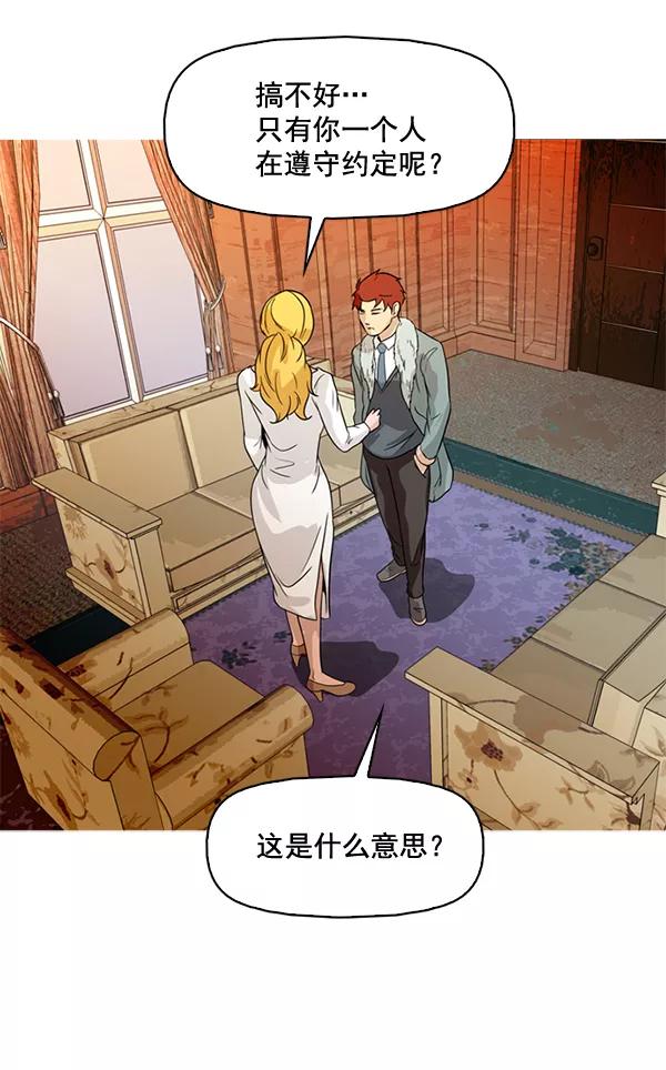 《人脉相册》第66话 第59页