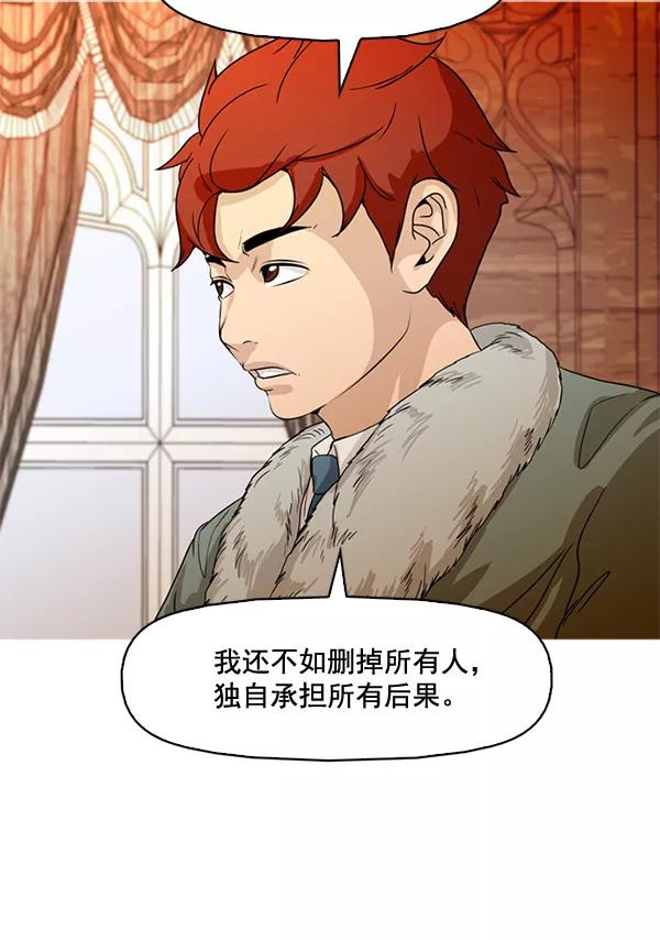 《人脉相册》第66话 第57页